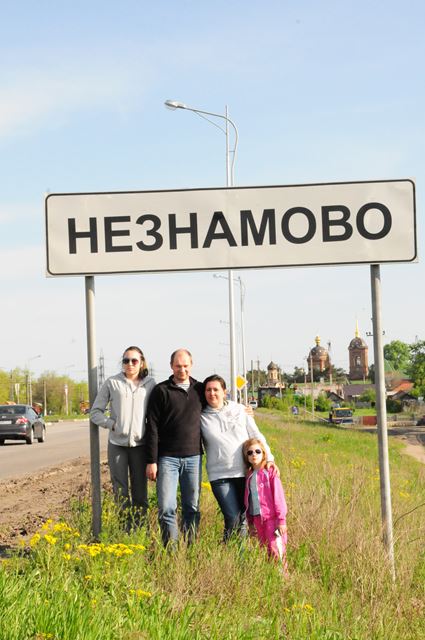 незнамово