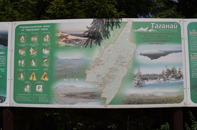 Национальный парк Таганай